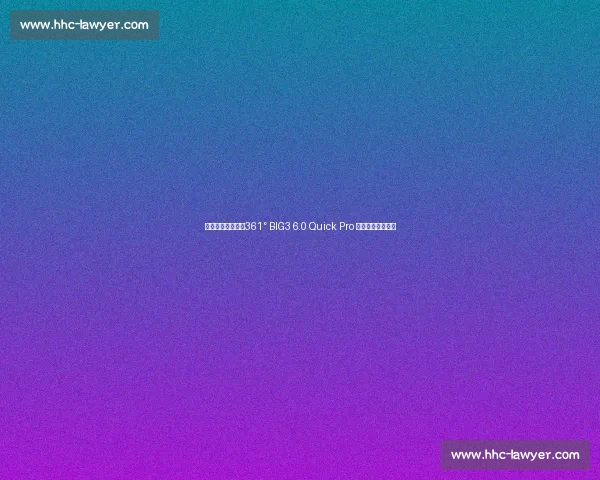 约基奇专属战靴!361° BIG3 6.0 Quick Pro 战马配色驭风来袭 约基奇专属战靴!361° BIG3 6.0 Quick Pro 战马配色驭风来袭